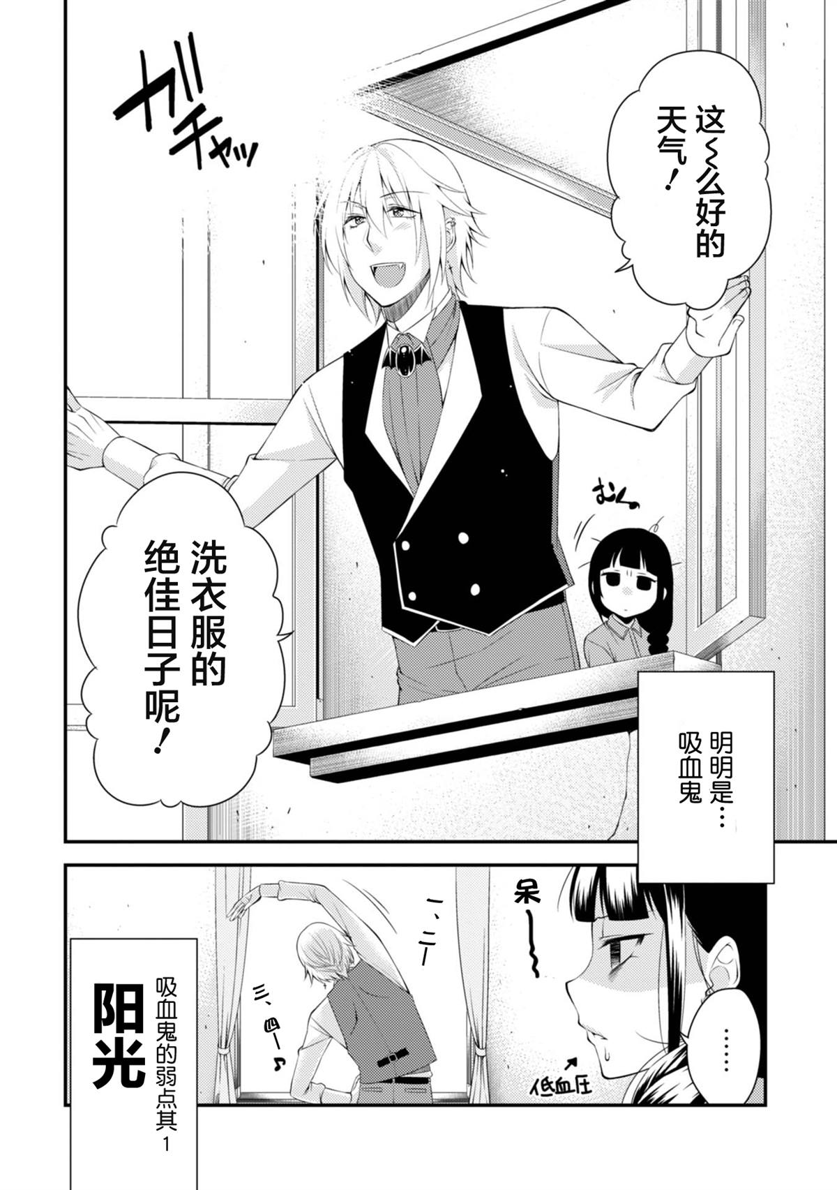 娘娘腔吸血鬼与不笑女仆漫画,第1话2图