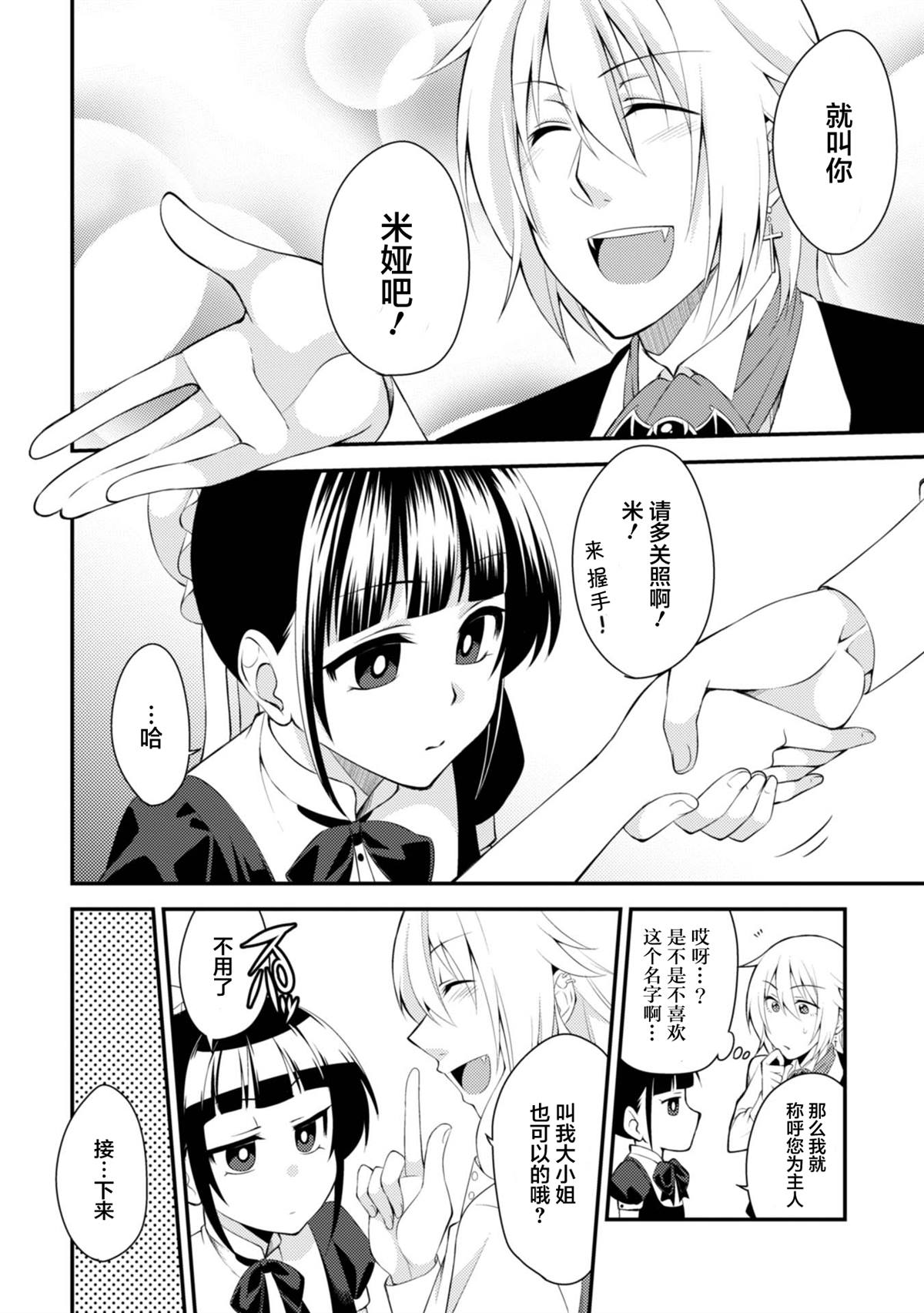 娘娘腔吸血鬼与不笑女仆漫画,第1话4图