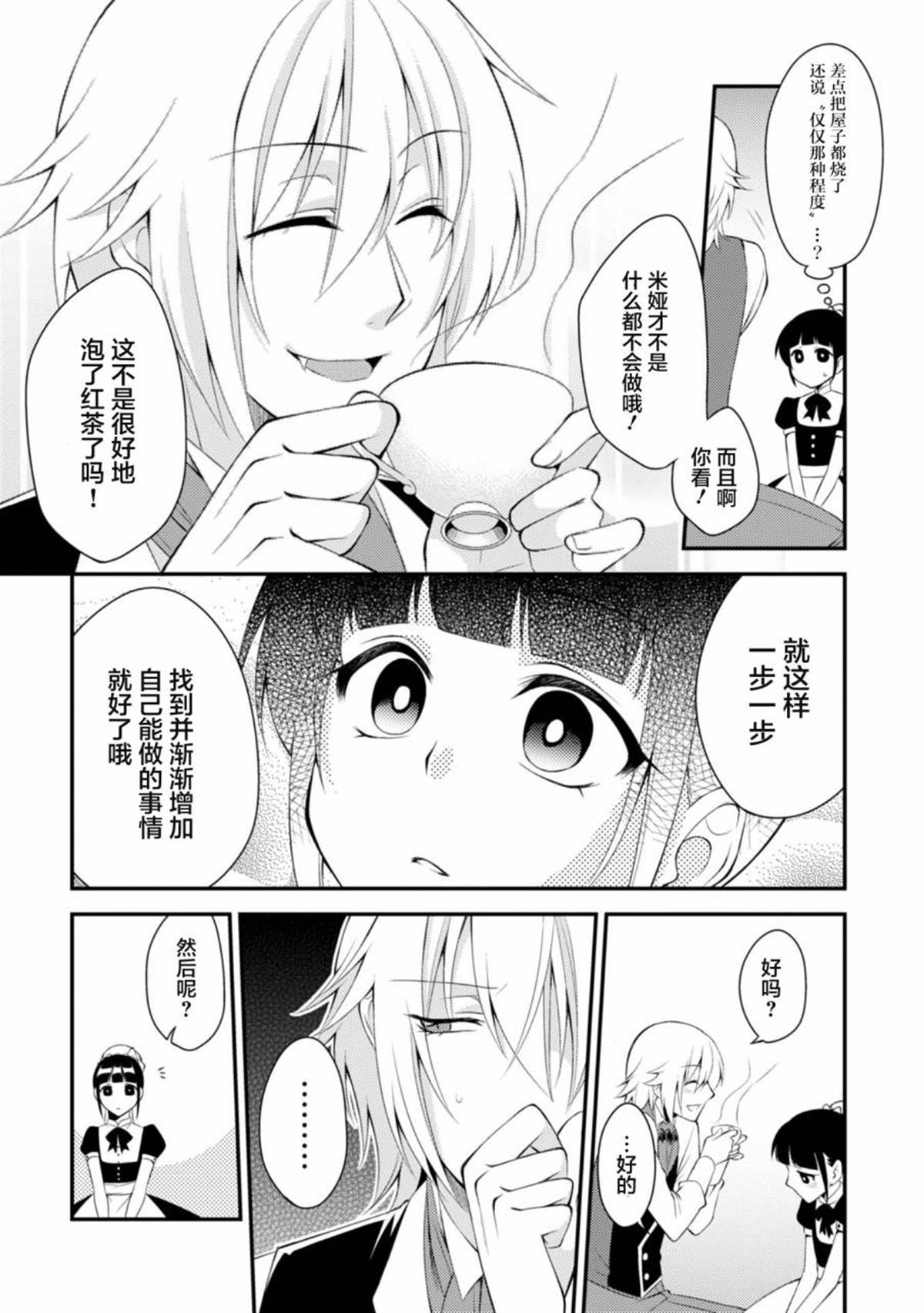 娘娘腔吸血鬼与不笑女仆漫画,第1话3图