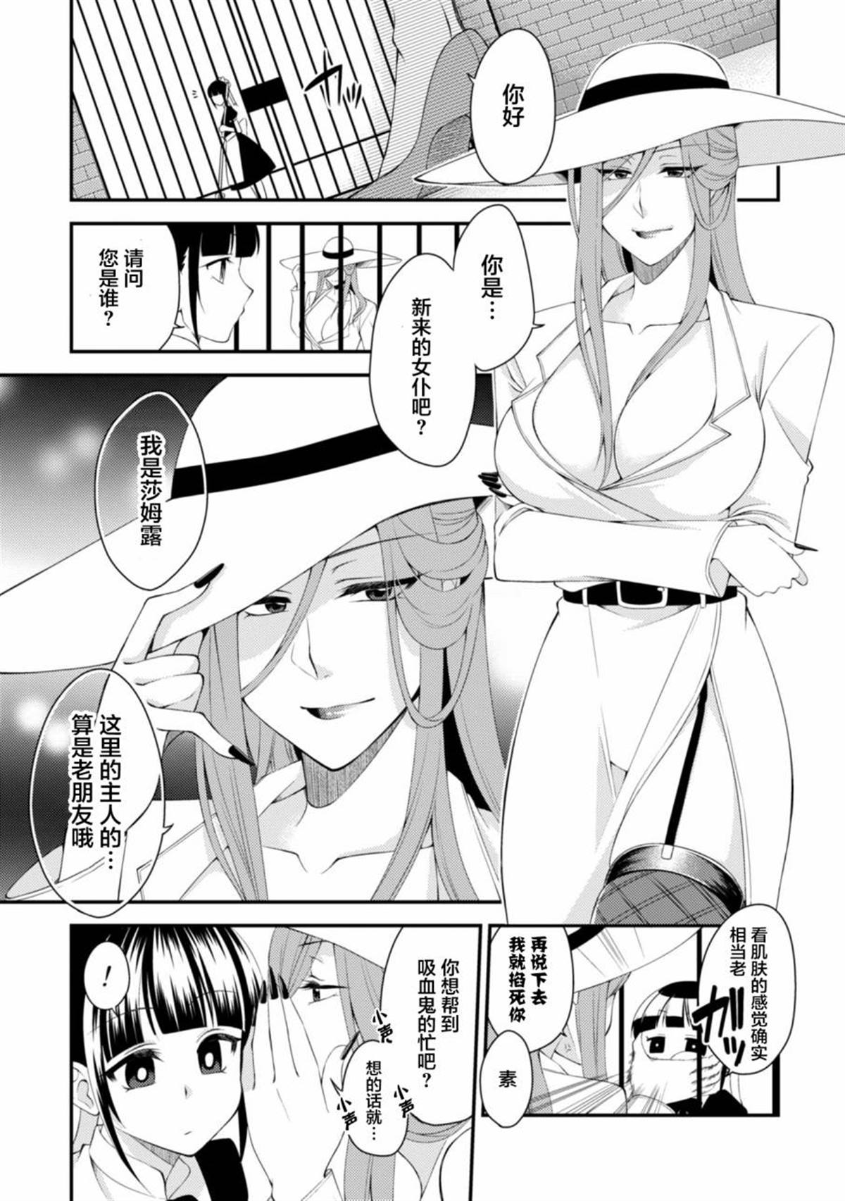 娘娘腔吸血鬼与不笑女仆漫画,第1话3图