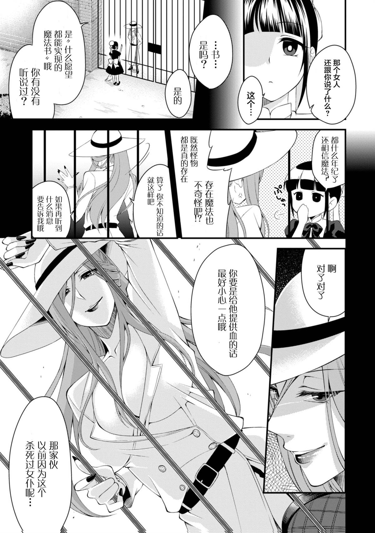 娘娘腔吸血鬼与不笑女仆漫画,第1话4图