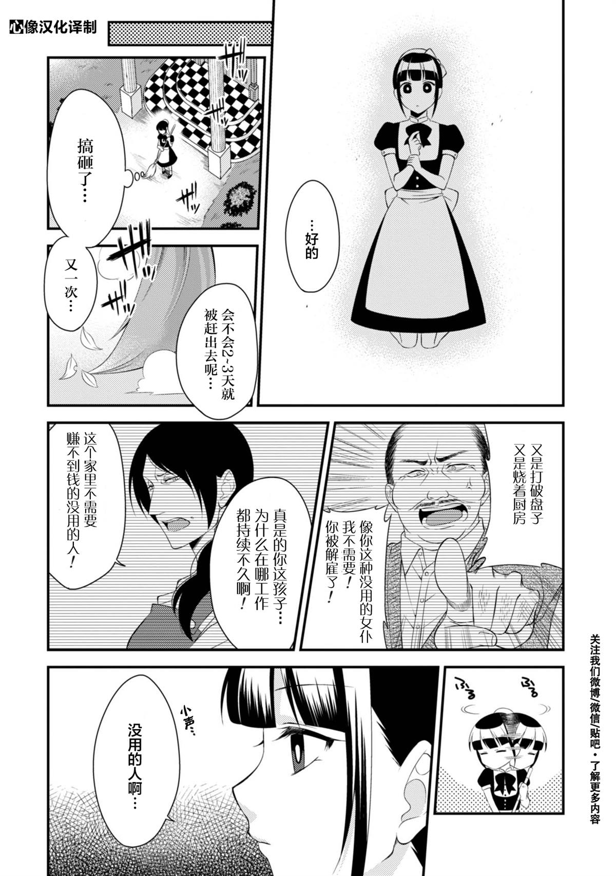 娘娘腔吸血鬼与不笑女仆漫画,第1话2图