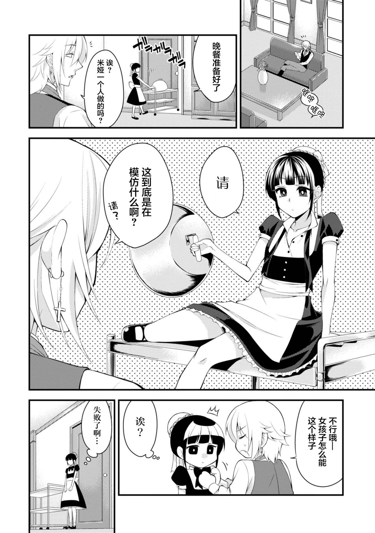 娘娘腔吸血鬼与不笑女仆漫画,第1话4图