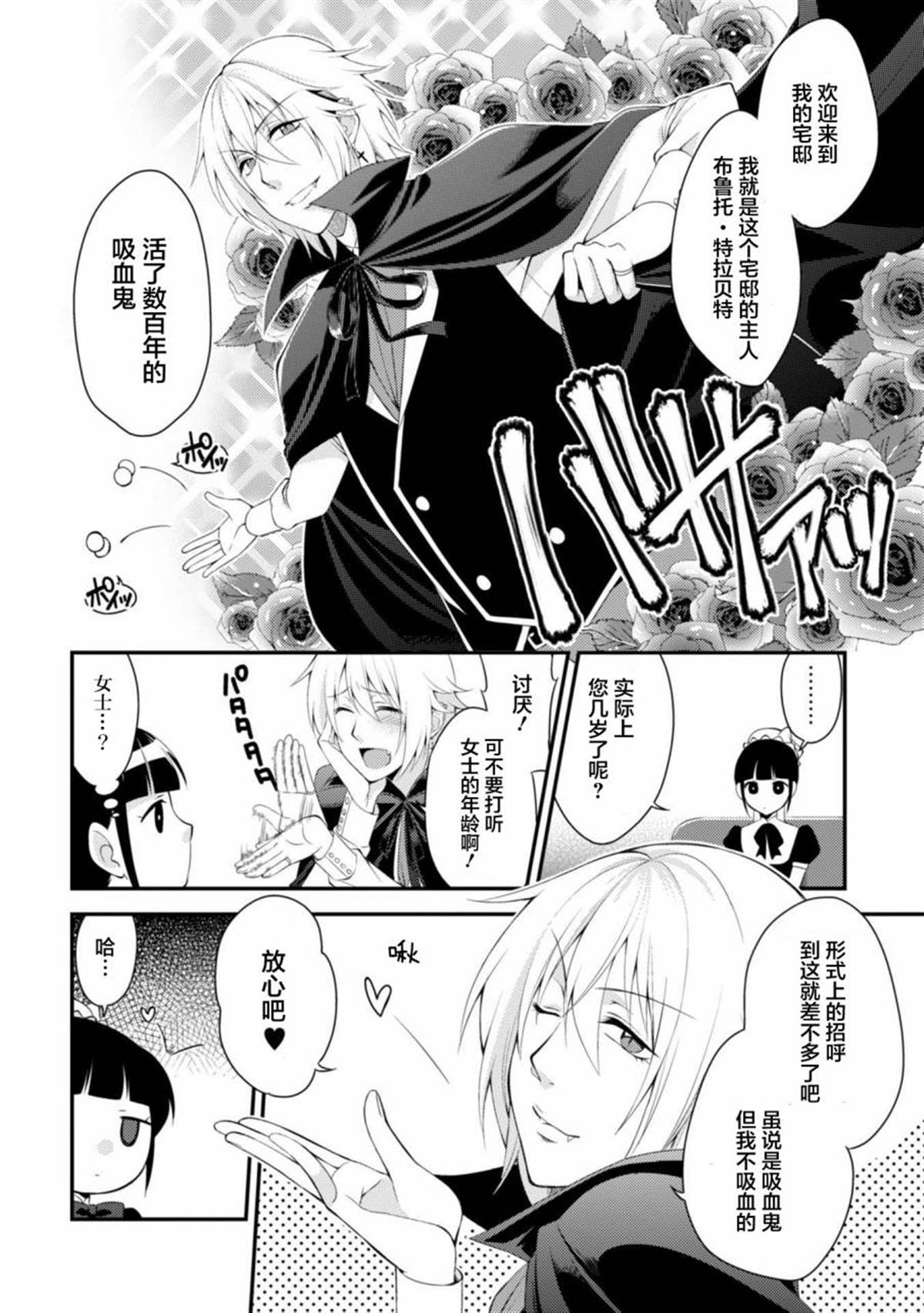 娘娘腔吸血鬼与不笑女仆漫画,第1话2图