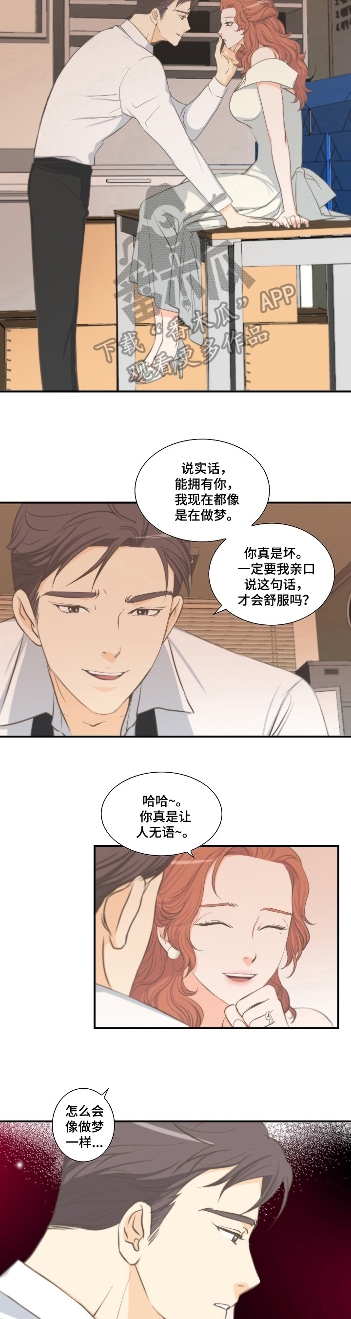 坦白讲漫画,第8章：噩梦3图