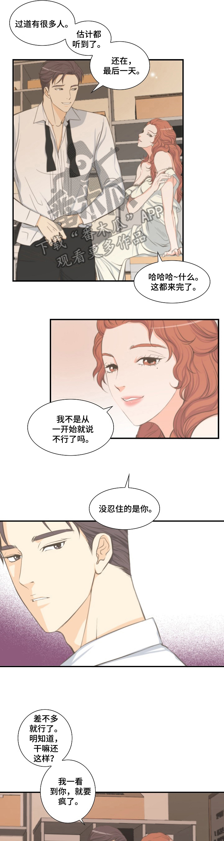 坦白事实电视剧漫画,第8章：噩梦2图