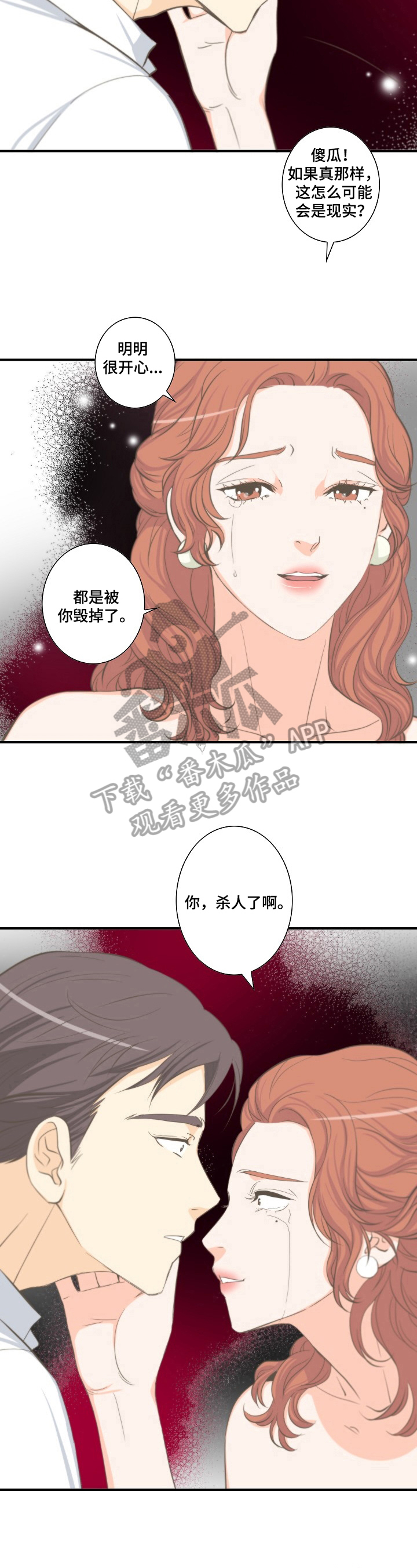 坦白且玩卡漫画,第8章：噩梦4图