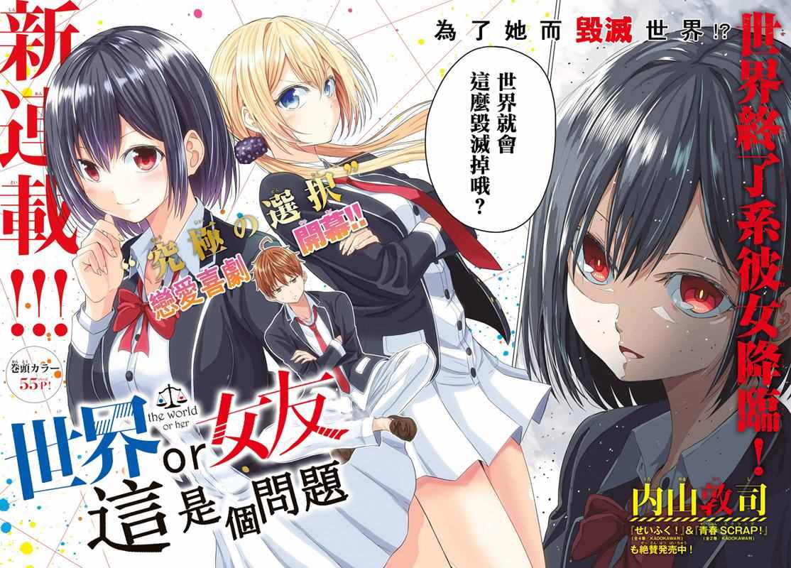 世界还是女友这是个问题漫画,第1话2图