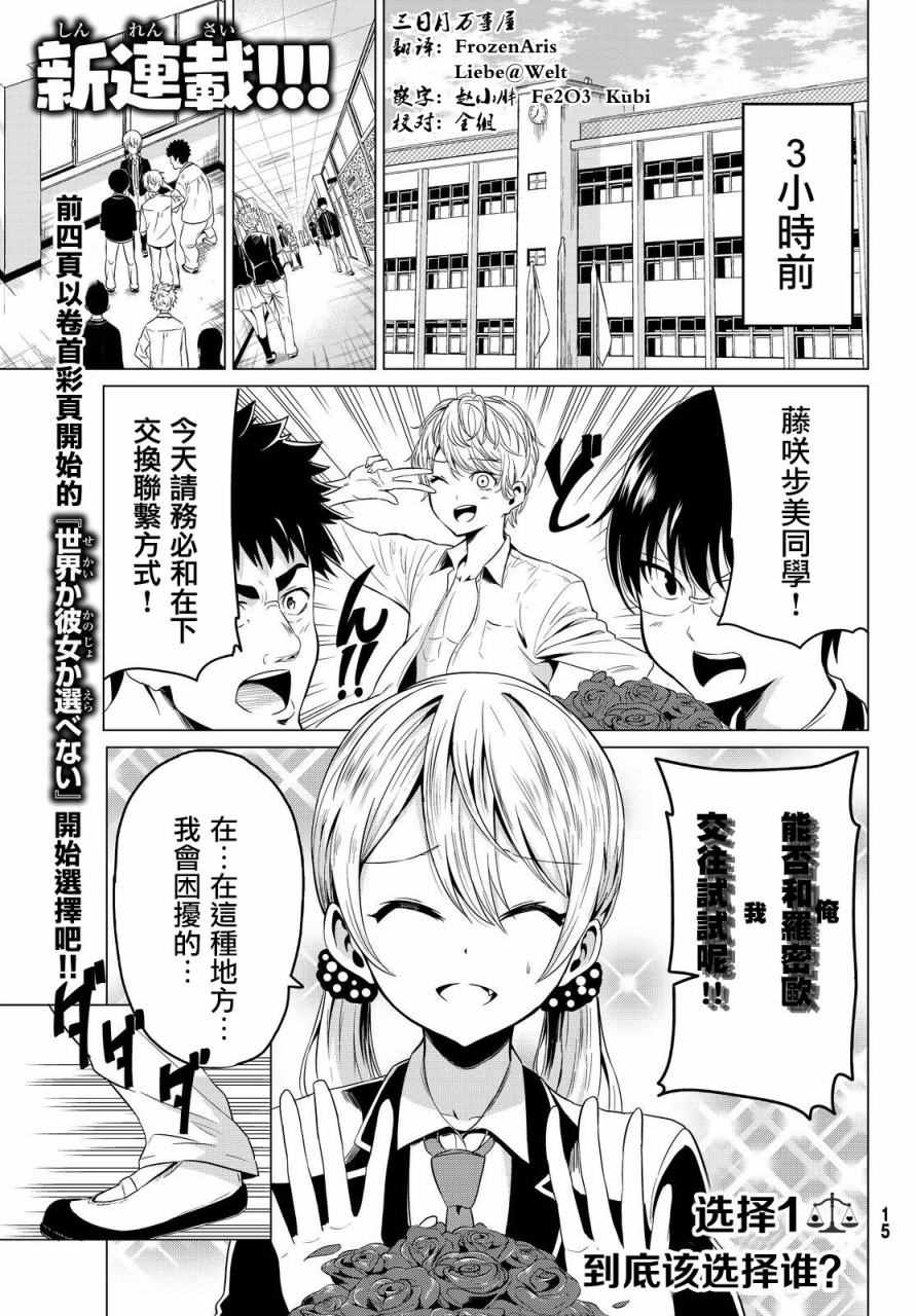 世界还是女友这是个问题漫画,第1话3图