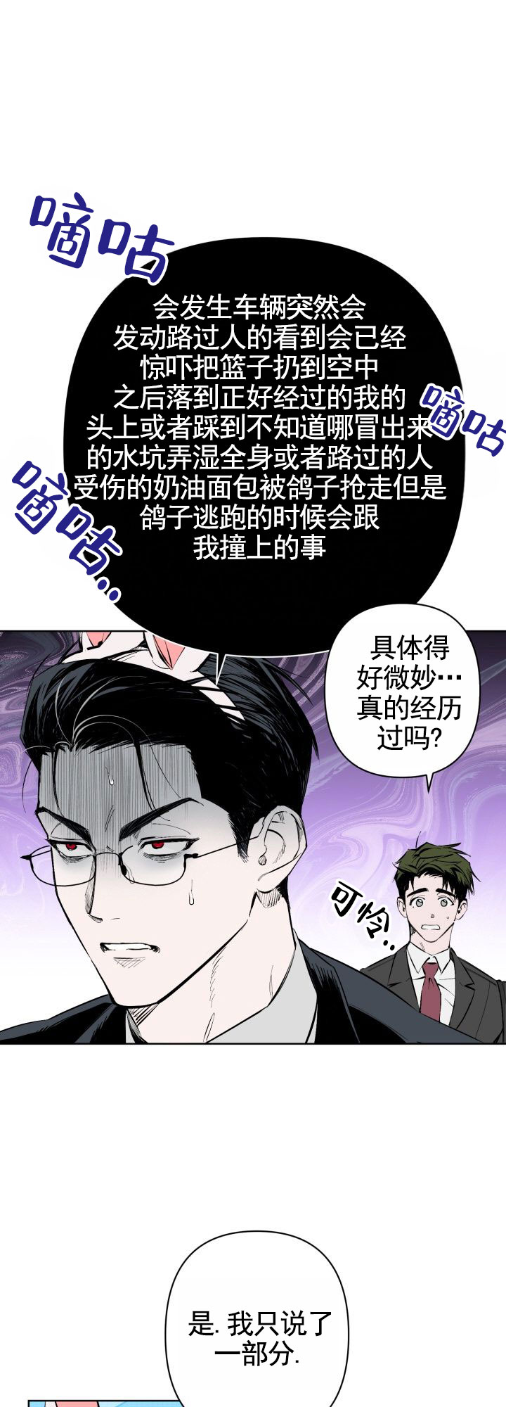 幸运指南漫画,第2话1图