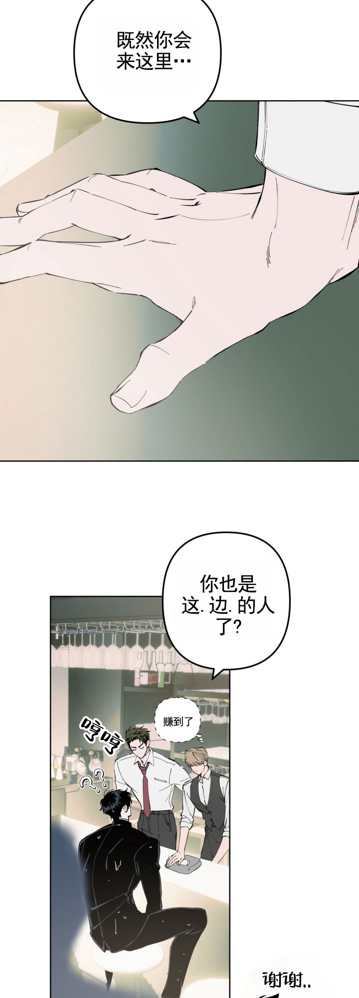 幸运指南漫画,第3话3图