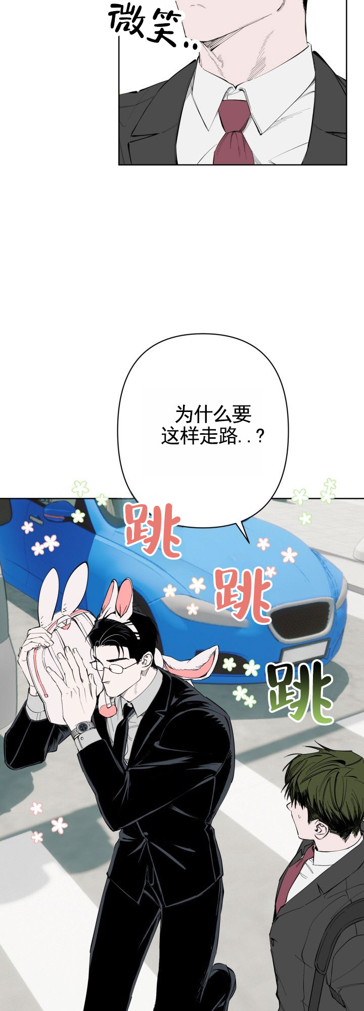 幸运指南漫画,第2话2图