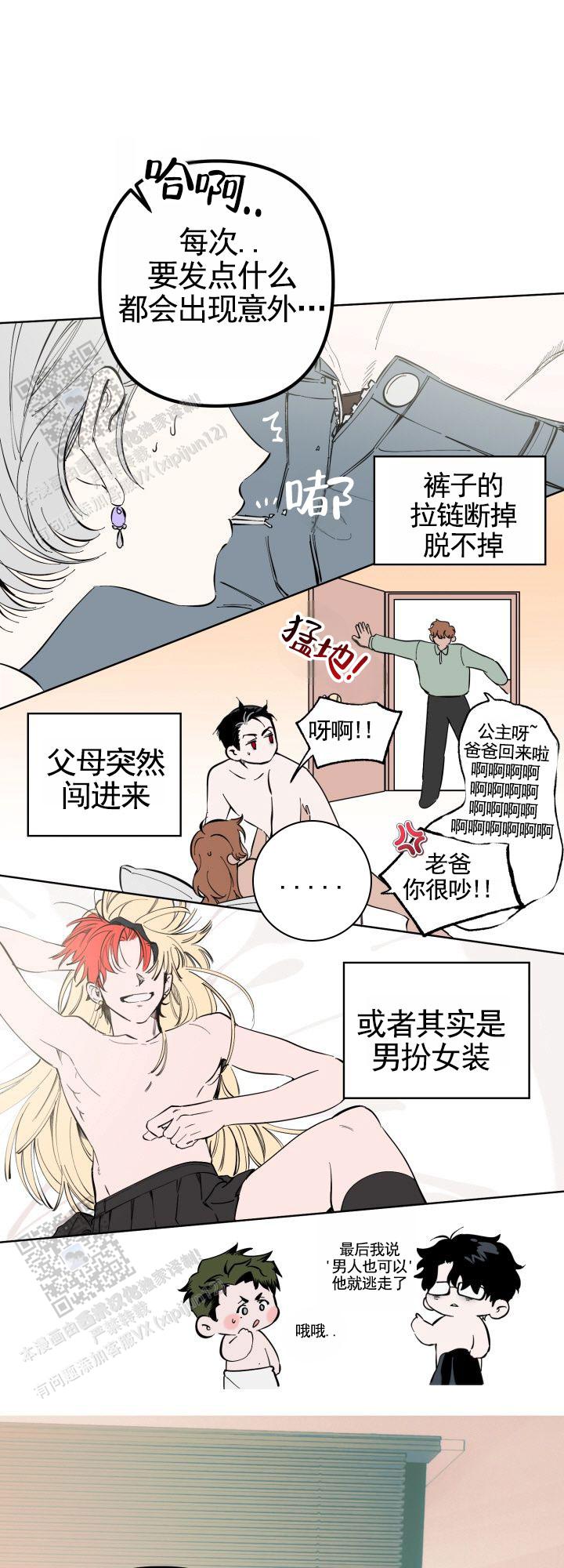 幸运指南漫画,第4话1图