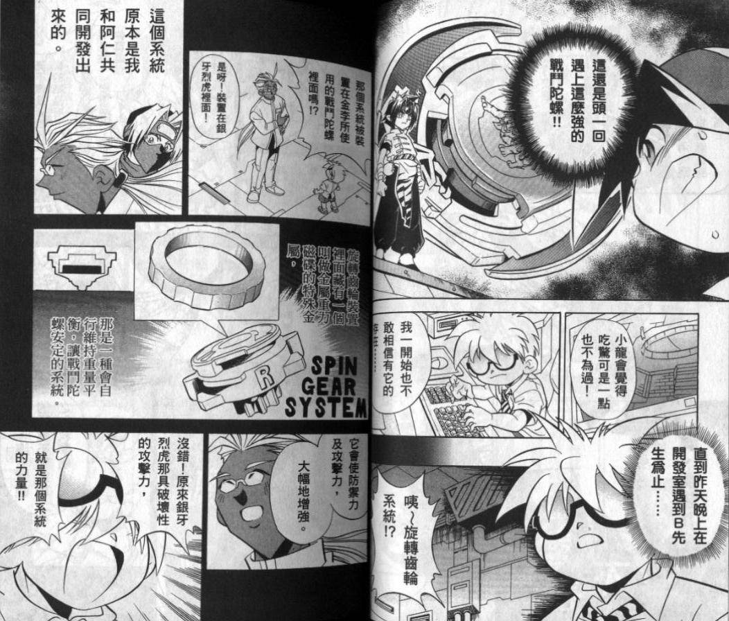 战斗陀螺漫画,第3-4卷2图