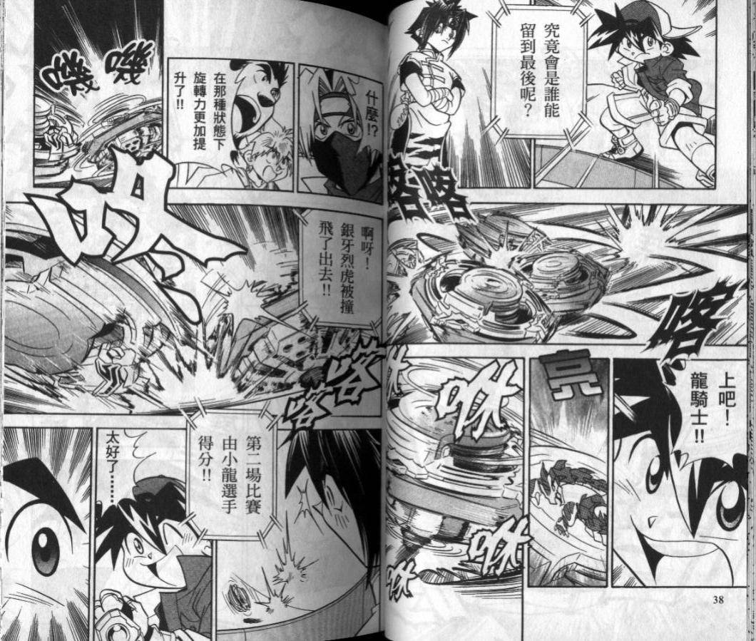 战斗陀螺动画片漫画,第3-4卷1图