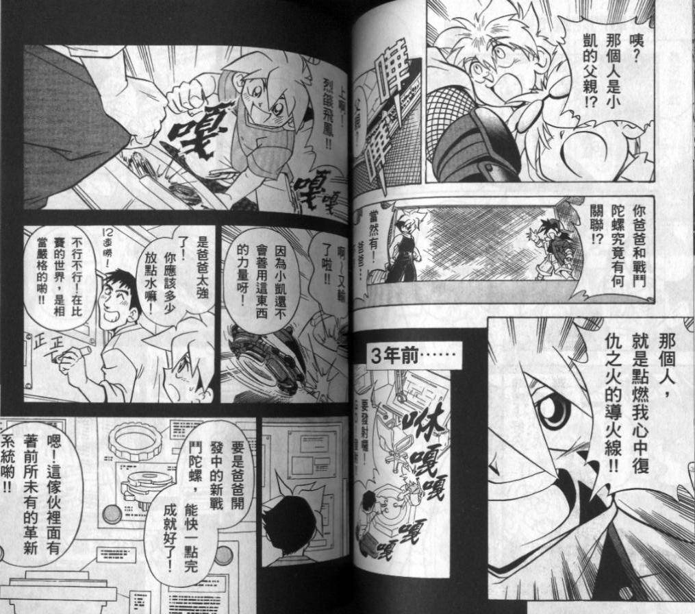 战斗陀螺动画片漫画,第3-4卷1图