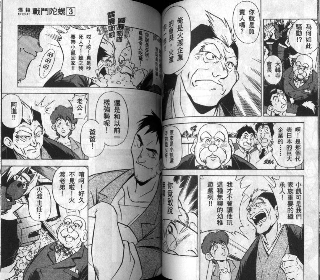 战斗陀螺动画片漫画,第3-4卷5图