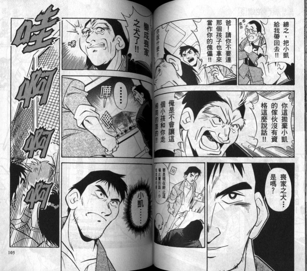 战斗陀螺动画片漫画,第3-4卷5图