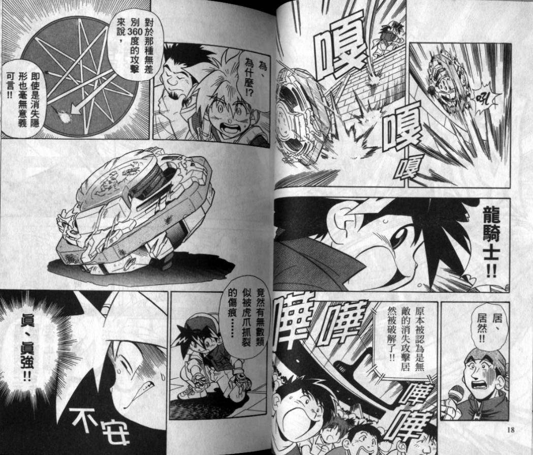 战斗陀螺漫画,第3-4卷1图