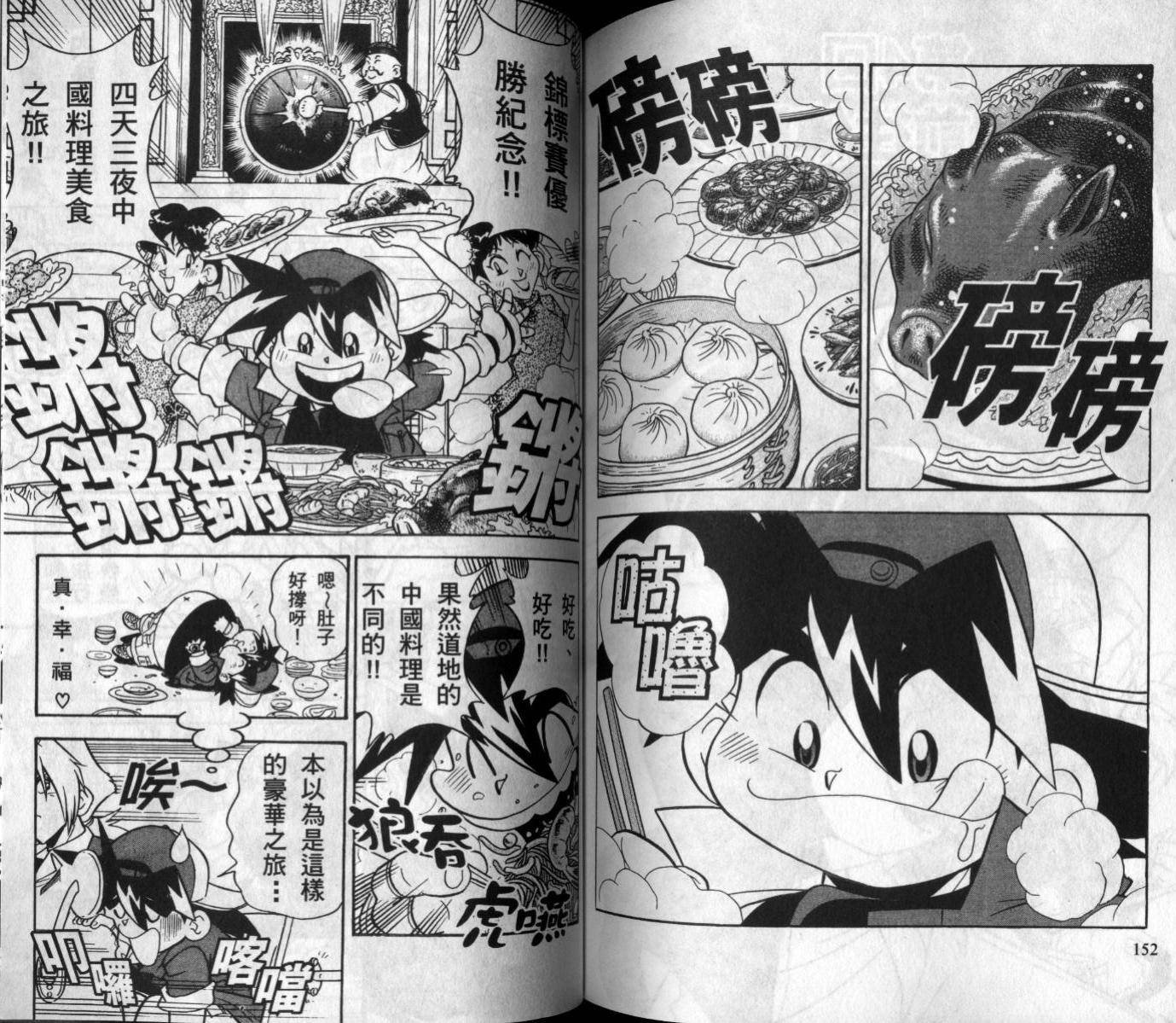 战斗陀螺动画片漫画,第3-4卷4图