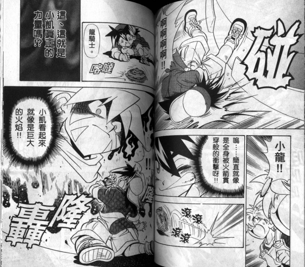 战斗陀螺动画片漫画,第3-4卷1图