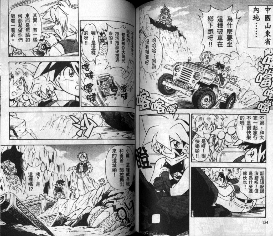 战斗陀螺动画片漫画,第3-4卷5图