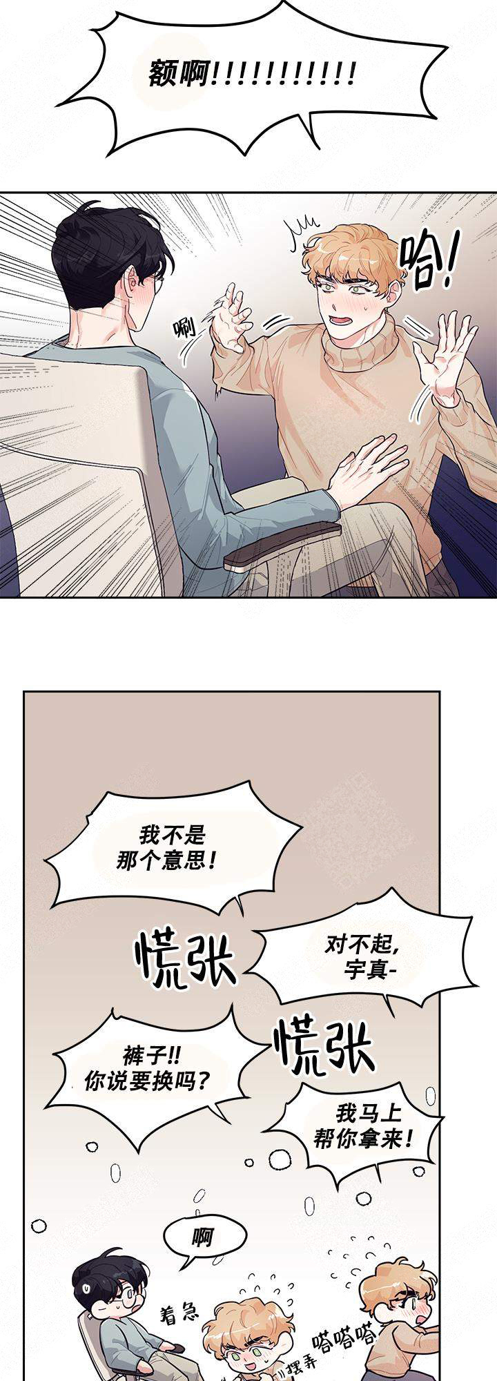 和保姆的梦漫画,第4话3图