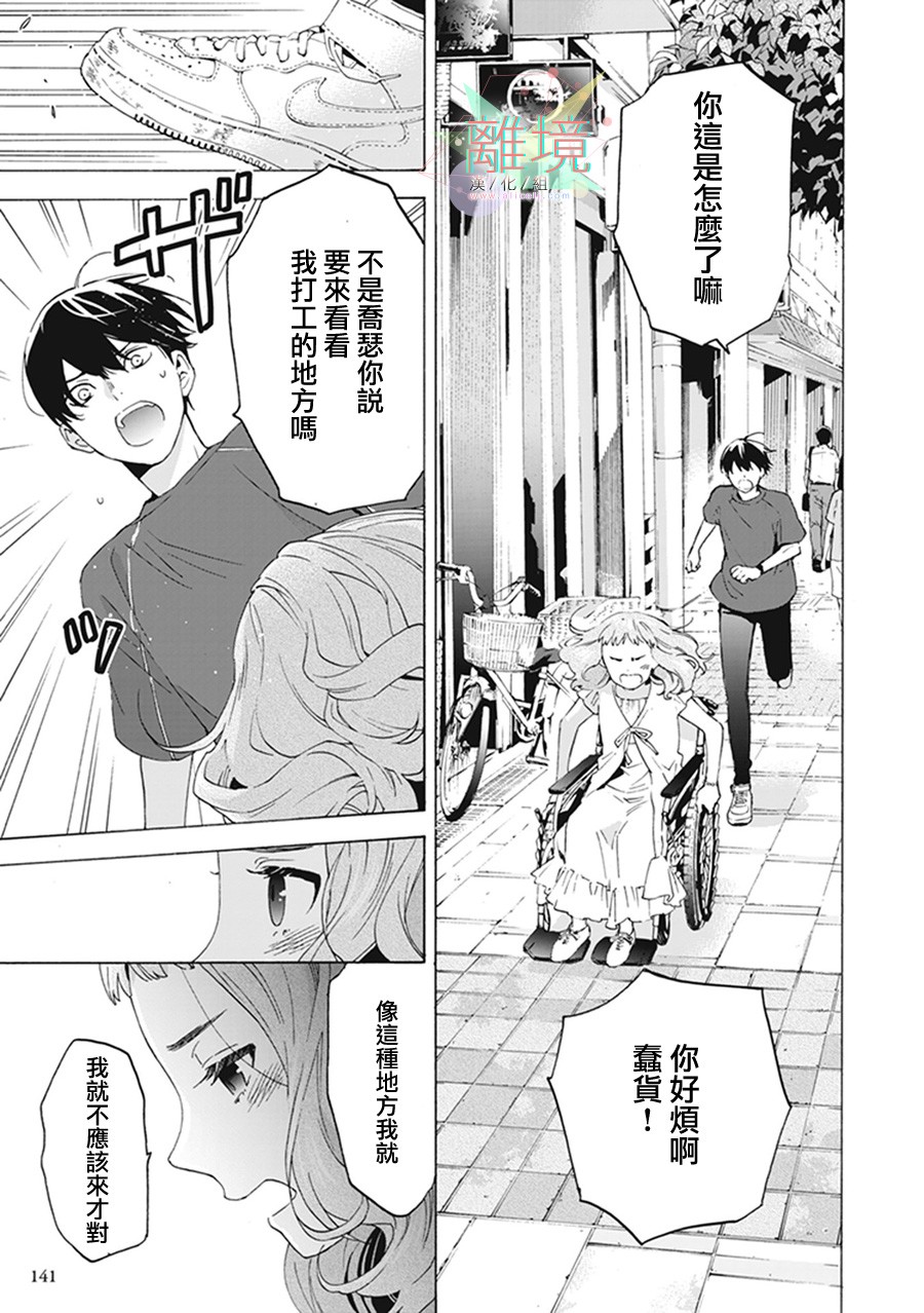 乔瑟与虎与鱼群漫画,第4话3图