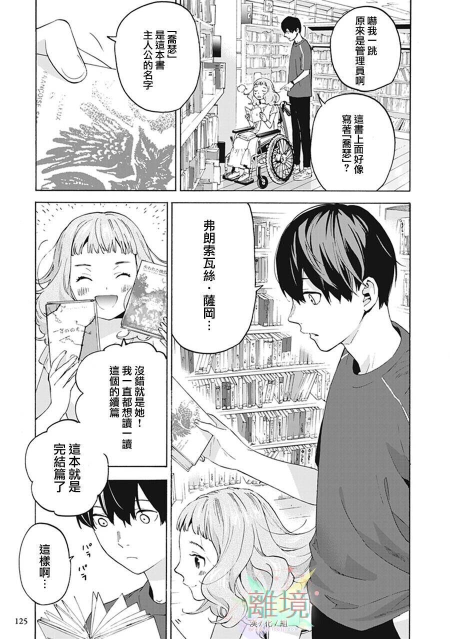 乔瑟与虎与鱼群漫画,第4话2图