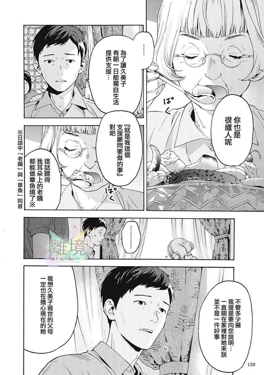 乔瑟与虎与鱼群漫画,第4话2图