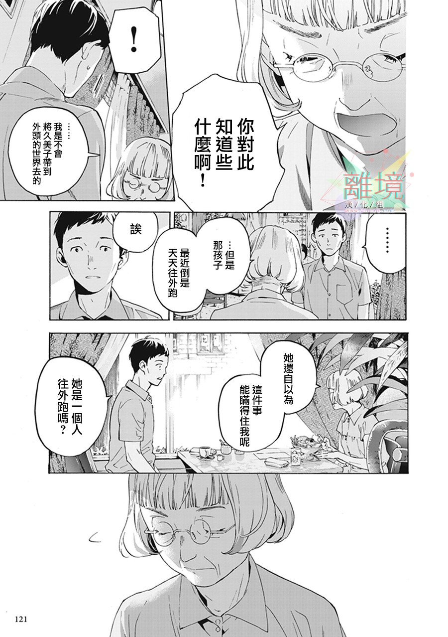 乔瑟与虎与鱼群漫画,第4话3图