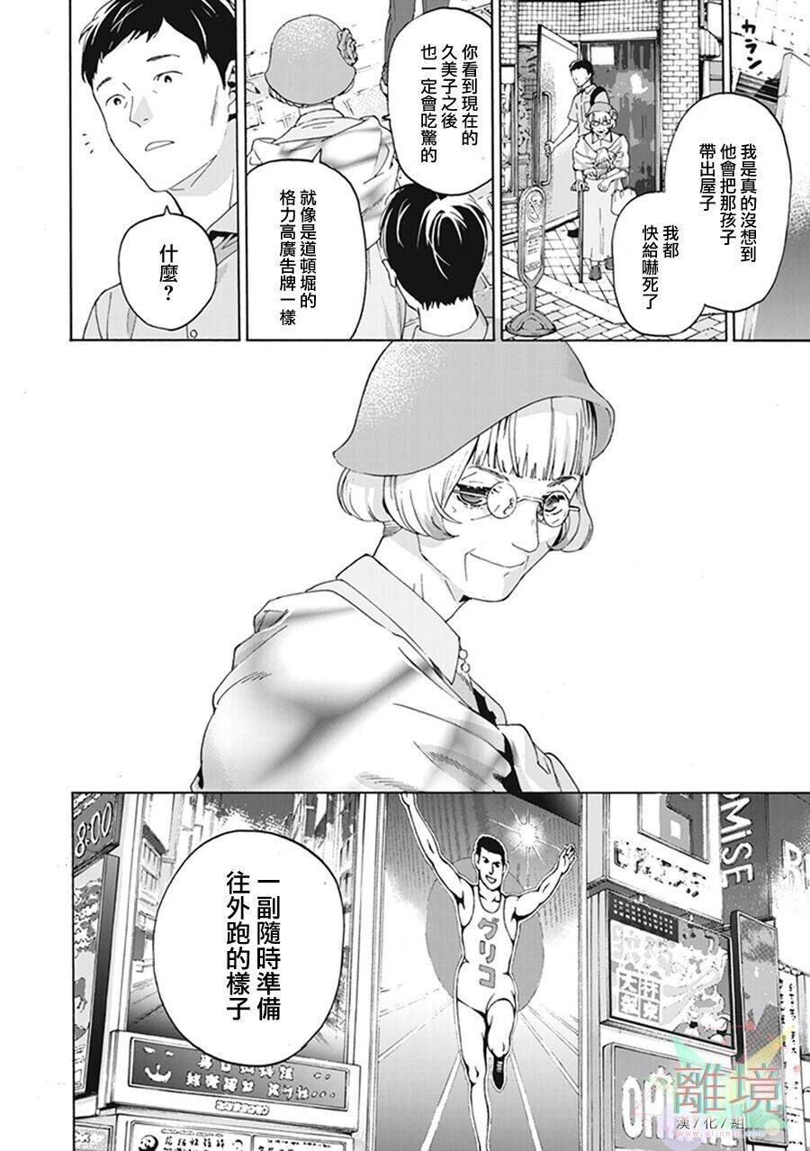 乔瑟与虎与鱼群漫画,第4话4图