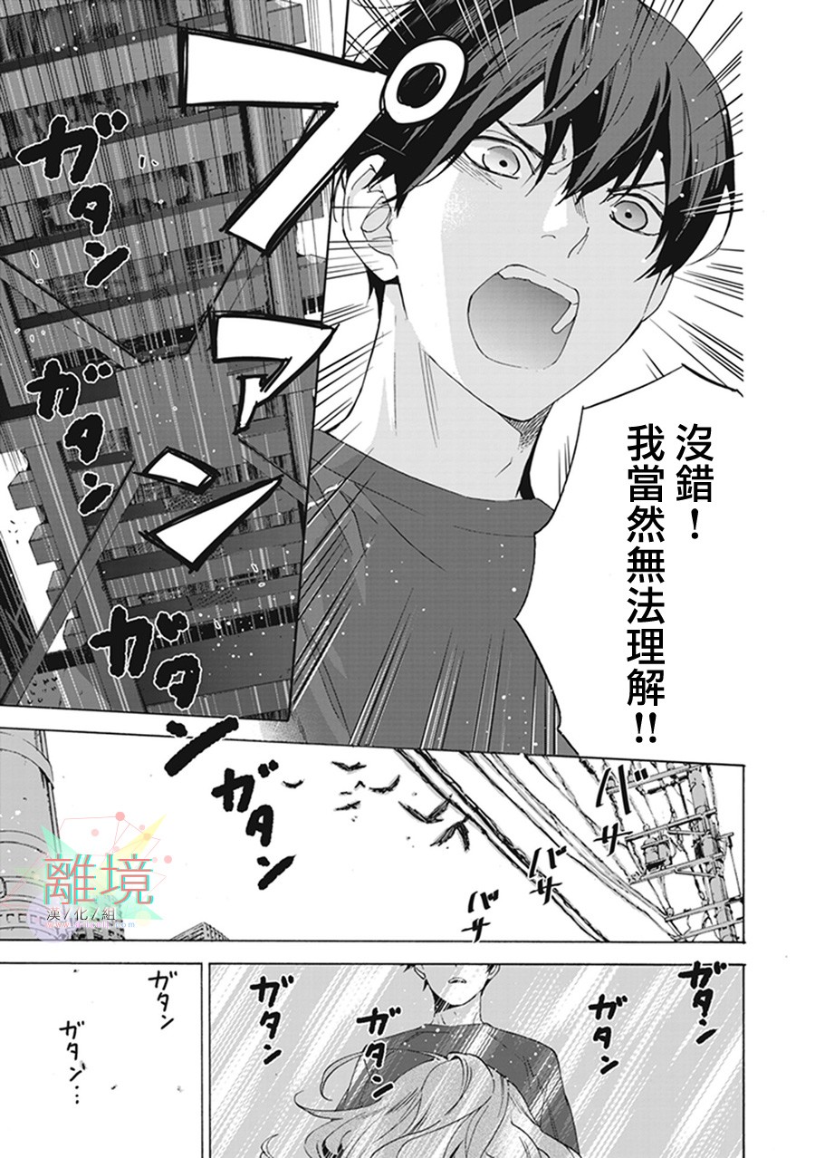 乔瑟与虎与鱼群漫画,第4话5图