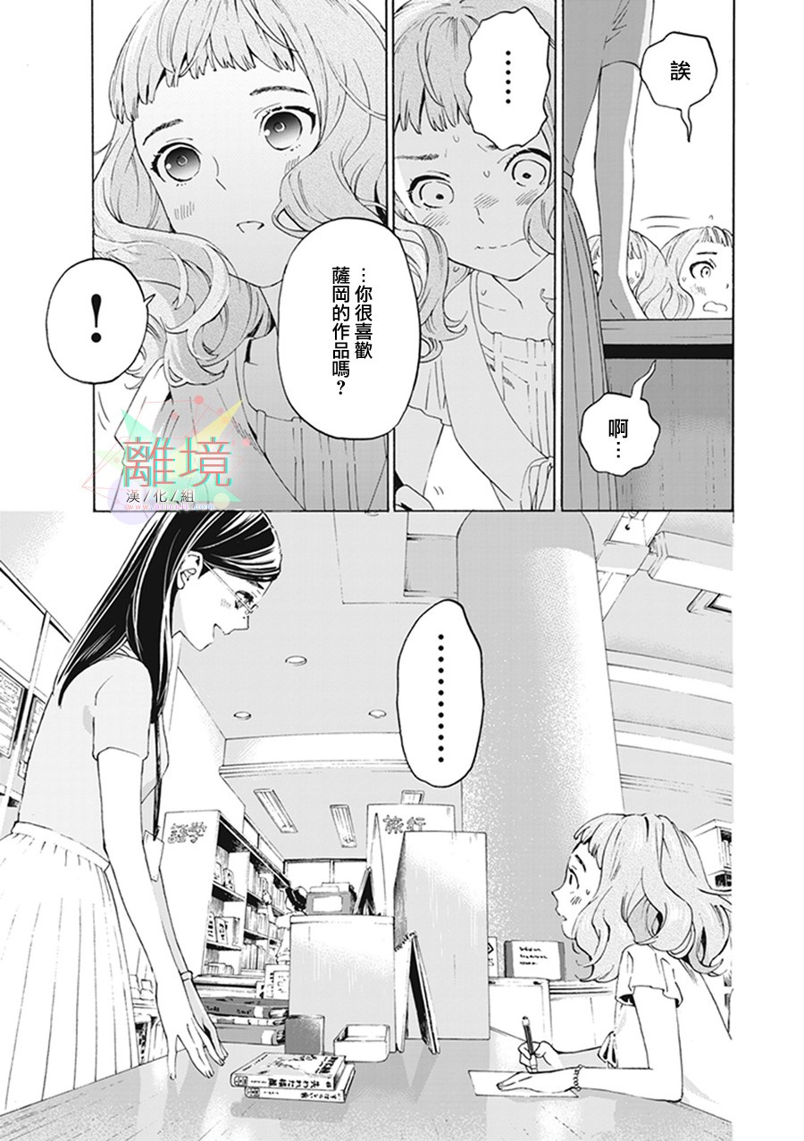 乔瑟与虎与鱼群漫画,第4话4图