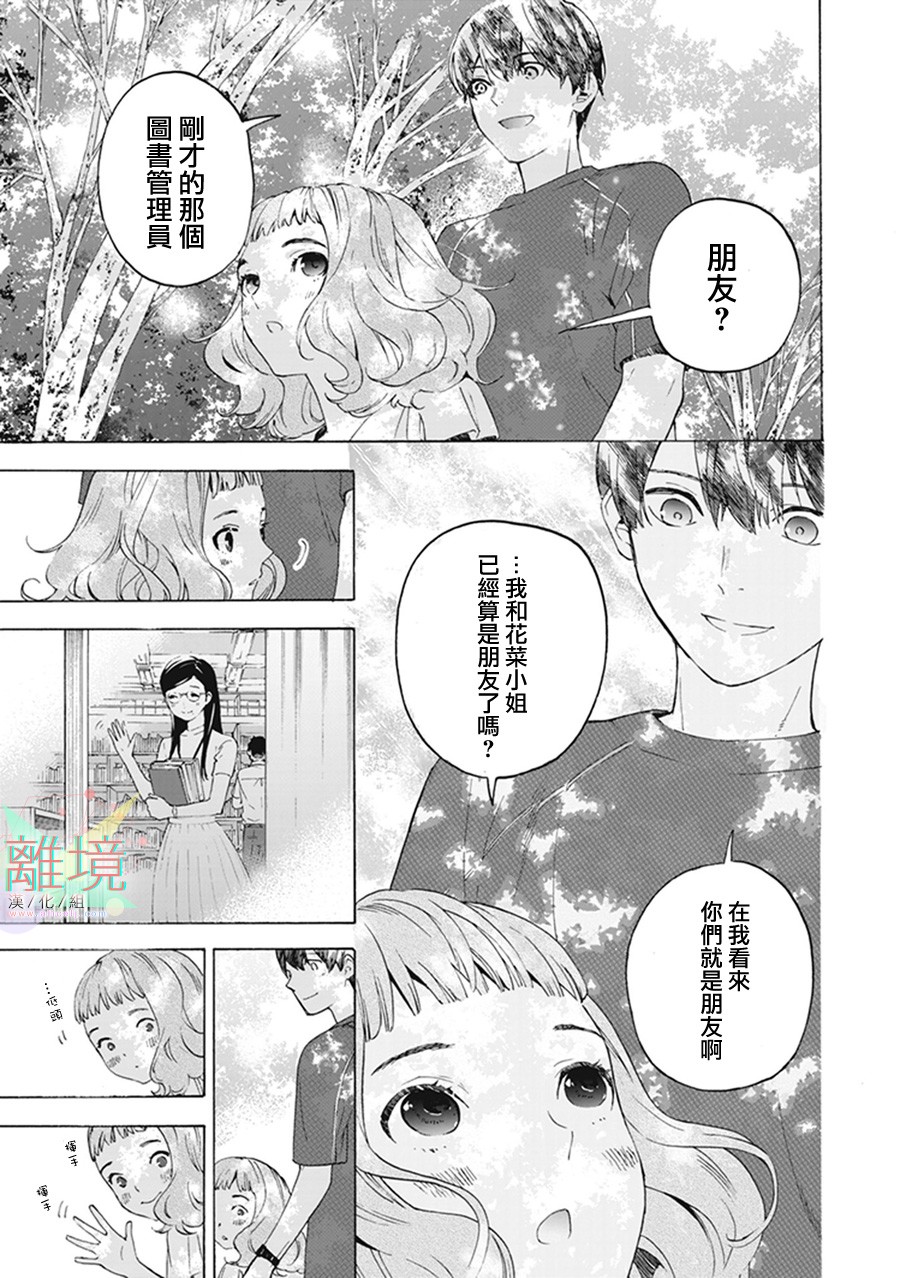 乔瑟与虎与鱼群漫画,第4话3图