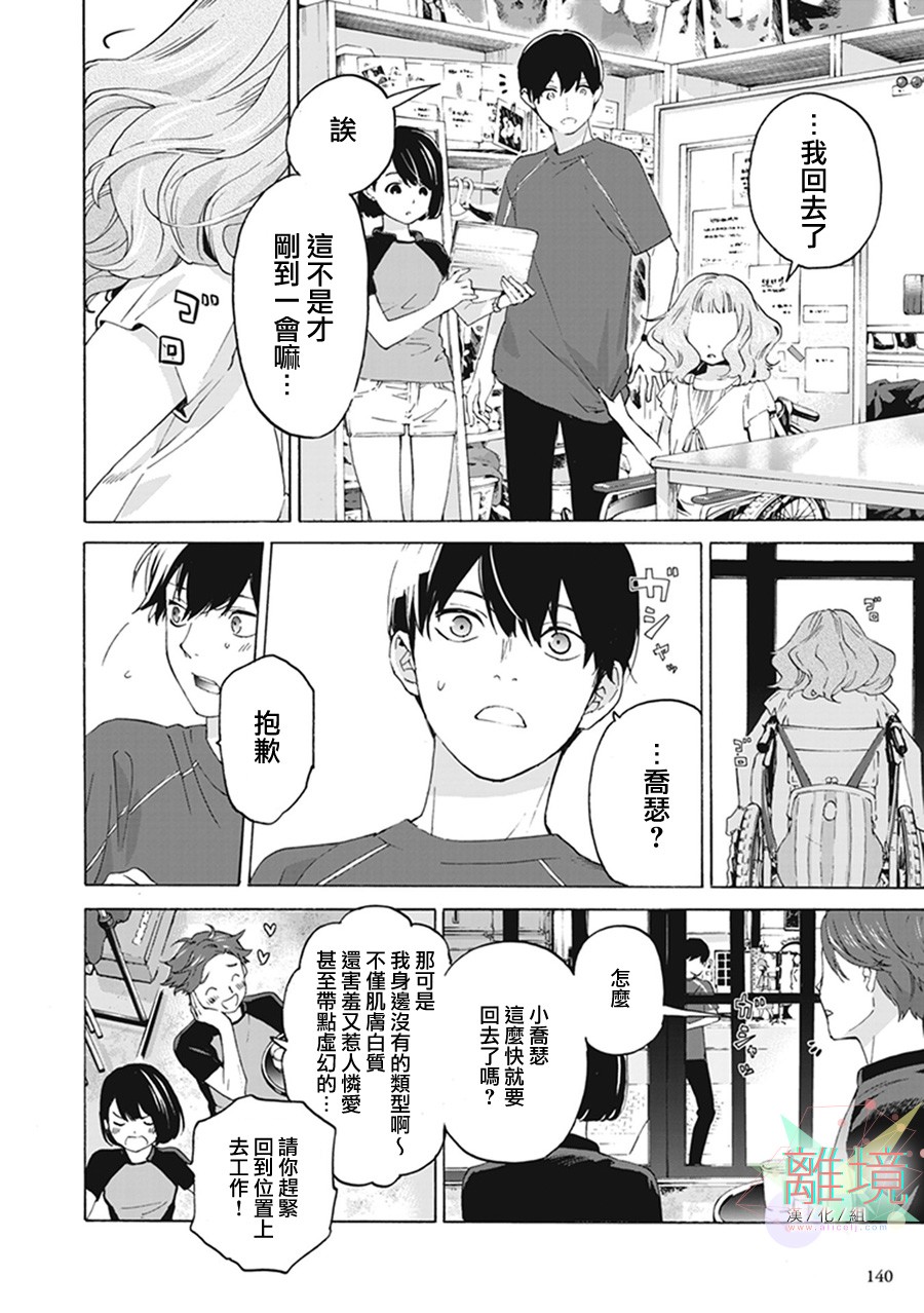 乔瑟与虎与鱼群漫画,第4话2图