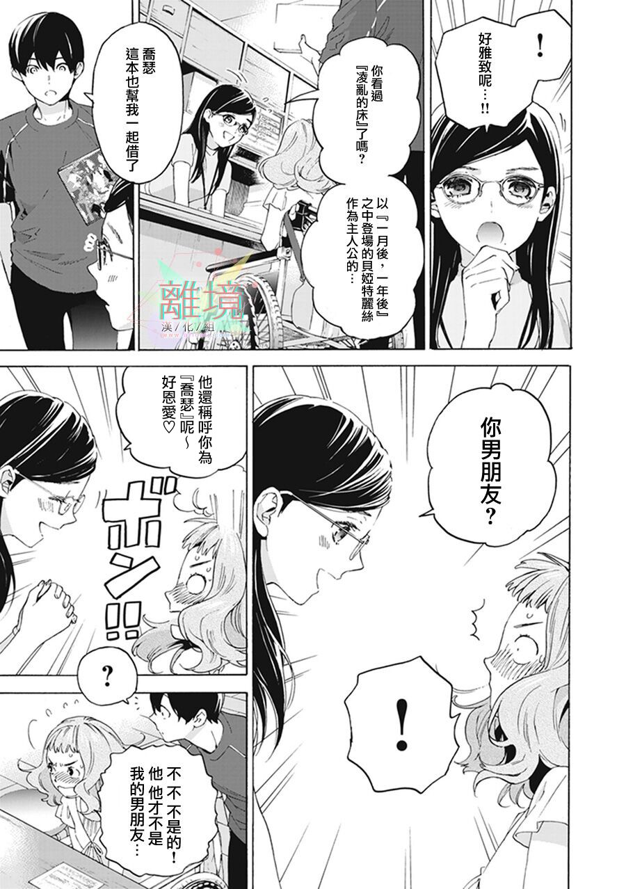 乔瑟与虎与鱼群漫画,第4话1图