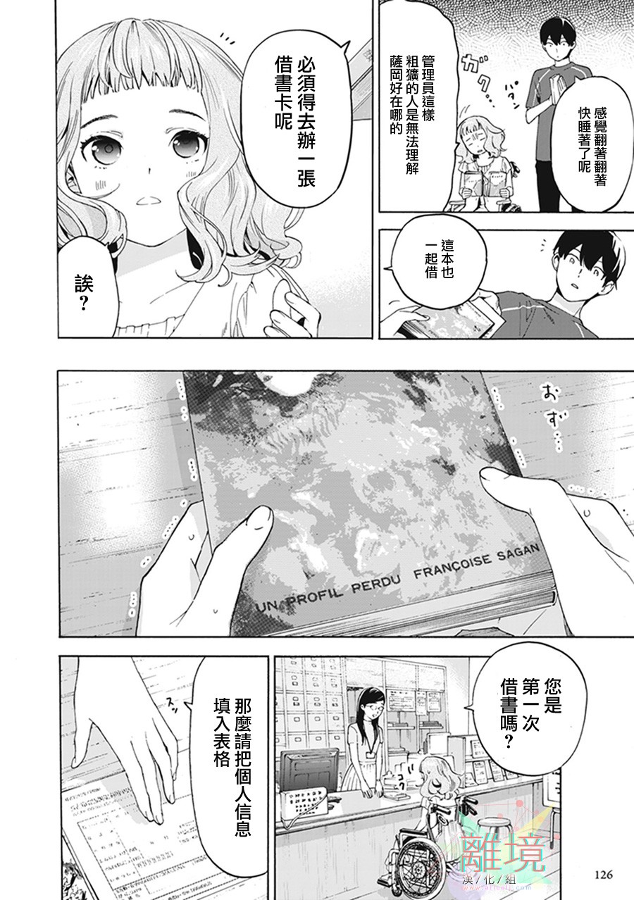 乔瑟与虎与鱼群漫画,第4话3图