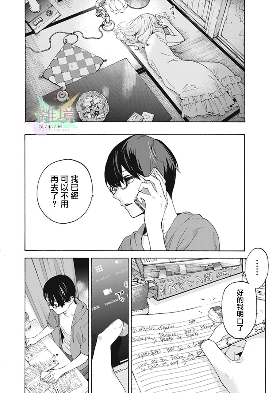 乔瑟与虎与鱼群漫画,第4话5图