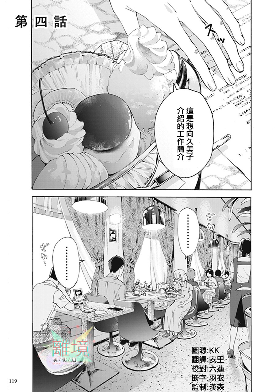 乔瑟与虎与鱼群漫画,第4话1图