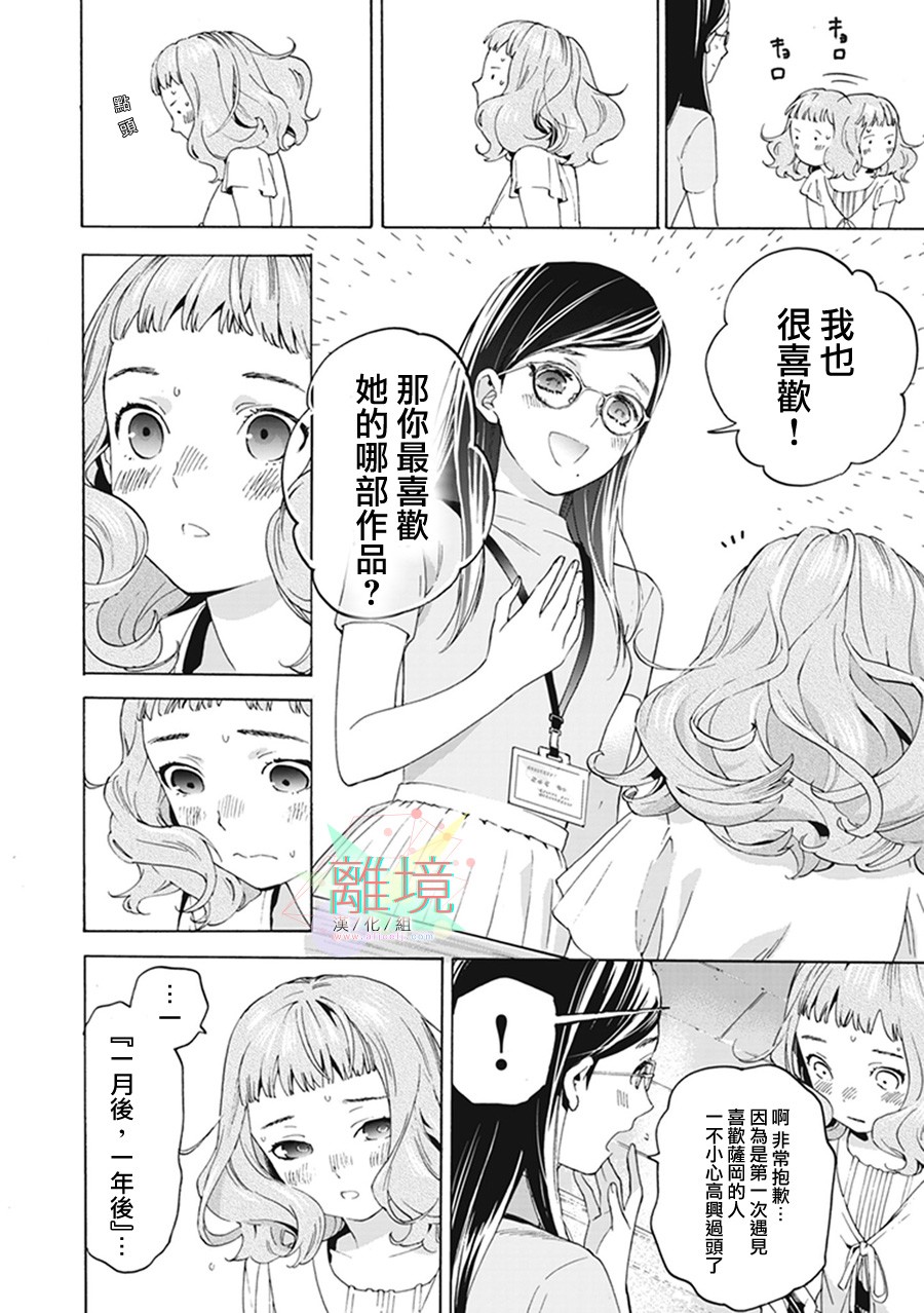 乔瑟与虎与鱼群漫画,第4话5图