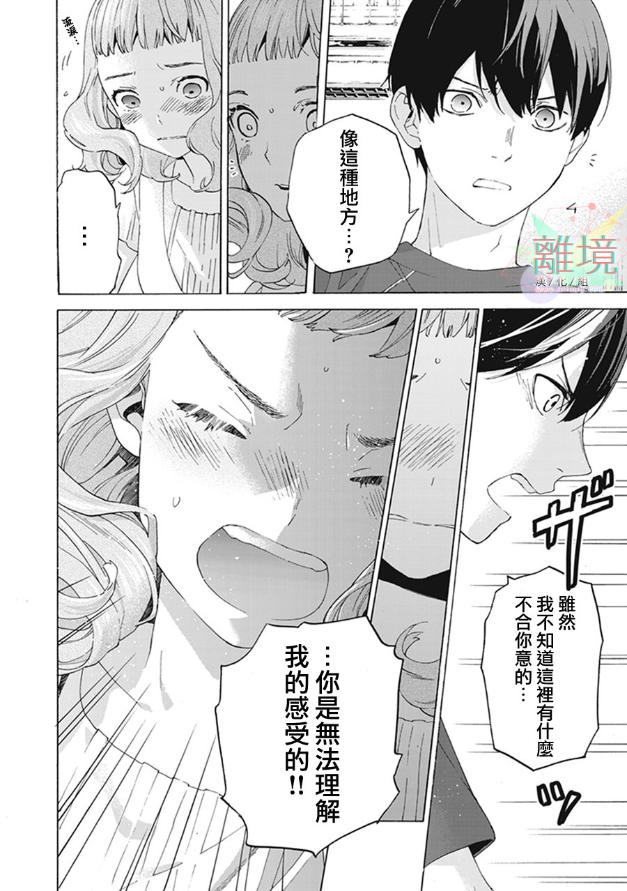 乔瑟与虎与鱼群漫画,第4话4图