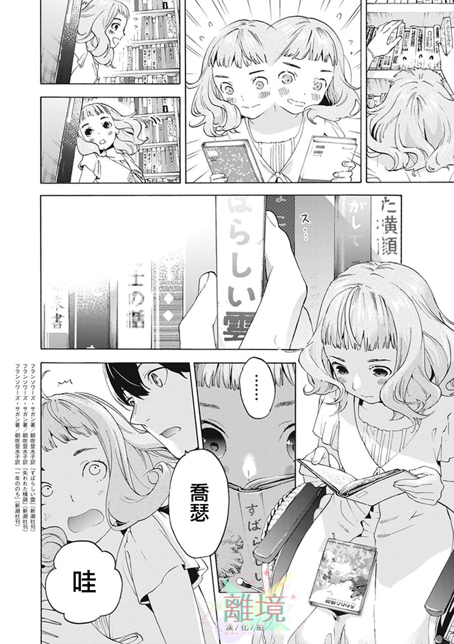 乔瑟与虎与鱼群漫画,第4话1图