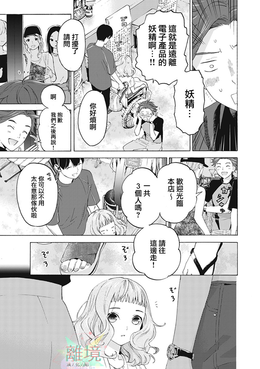 乔瑟与虎与鱼群漫画,第4话2图