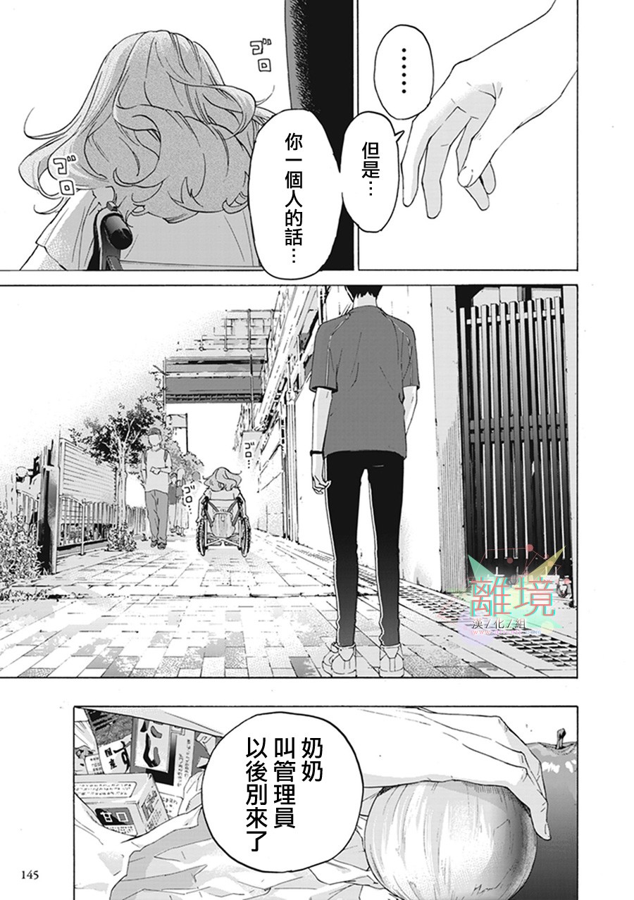 乔瑟与虎与鱼群漫画,第4话2图