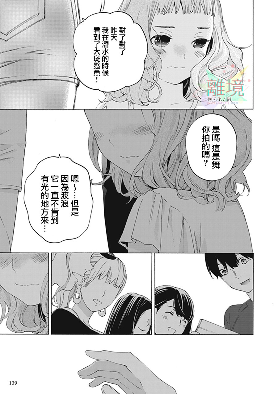 乔瑟与虎与鱼群漫画,第4话1图