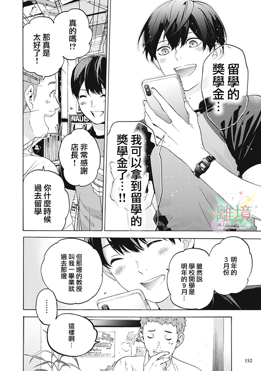 乔瑟与虎与鱼群漫画,第4话4图