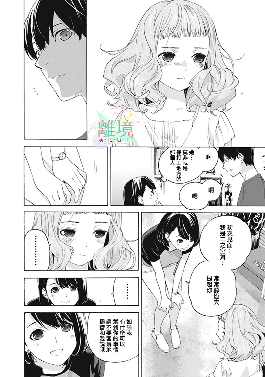 乔瑟与虎与鱼群漫画,第4话5图