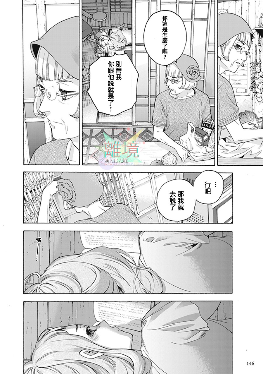 乔瑟与虎与鱼群漫画,第4话3图