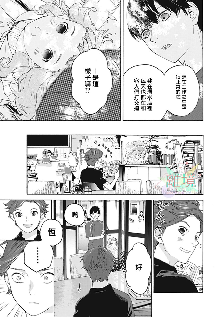 乔瑟与虎与鱼群漫画,第4话5图